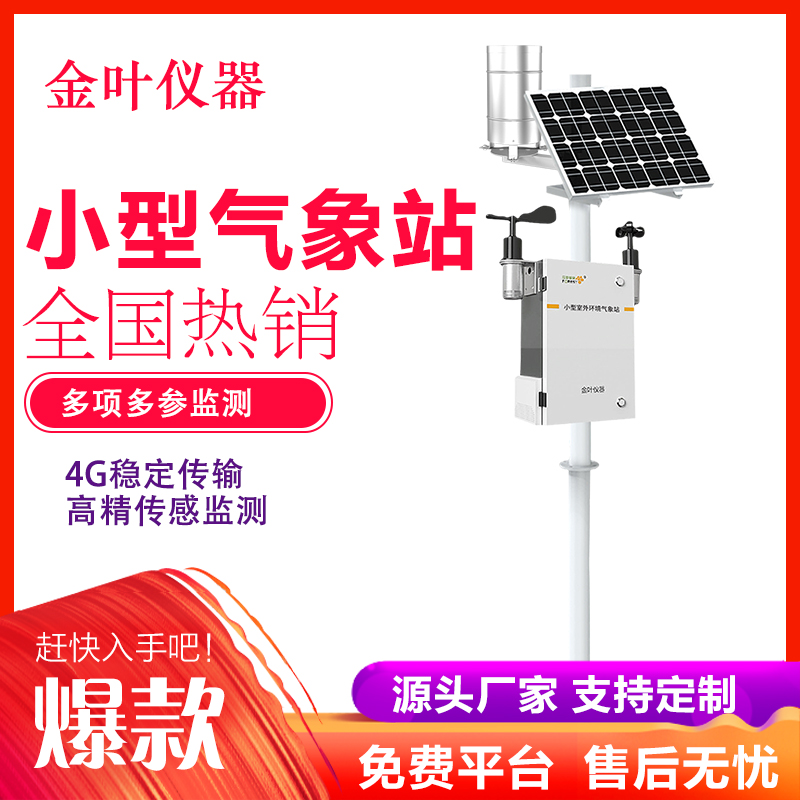 气象站2.jpg
