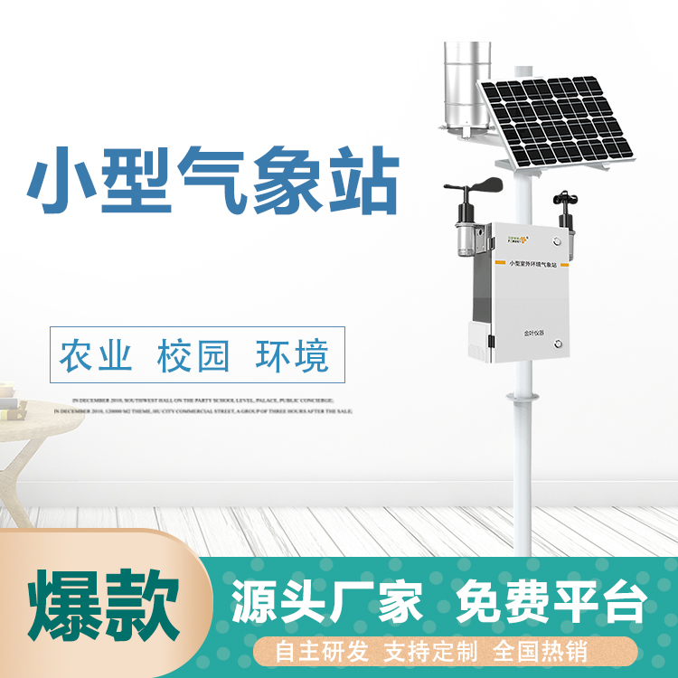 气象站3.jpg