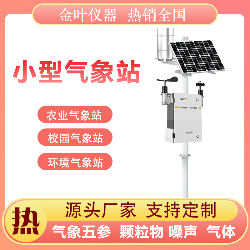 气象站1.jpg