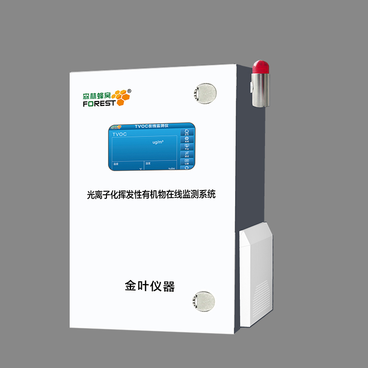 挥发性有机物在线监测系统