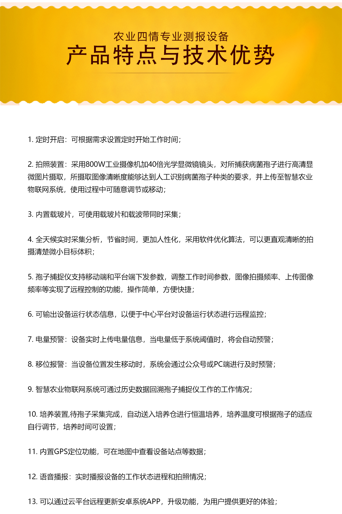 太陽能孢子捕捉儀，守護農(nóng)田的隱形衛(wèi)士