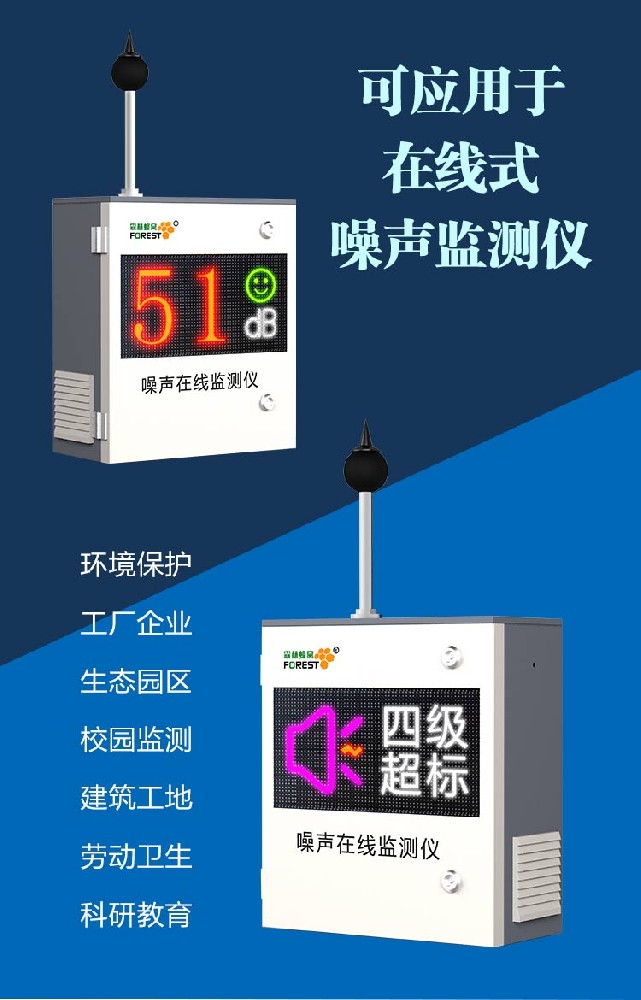 随身 “噪声管家”：手持式噪声环境在线监测系统