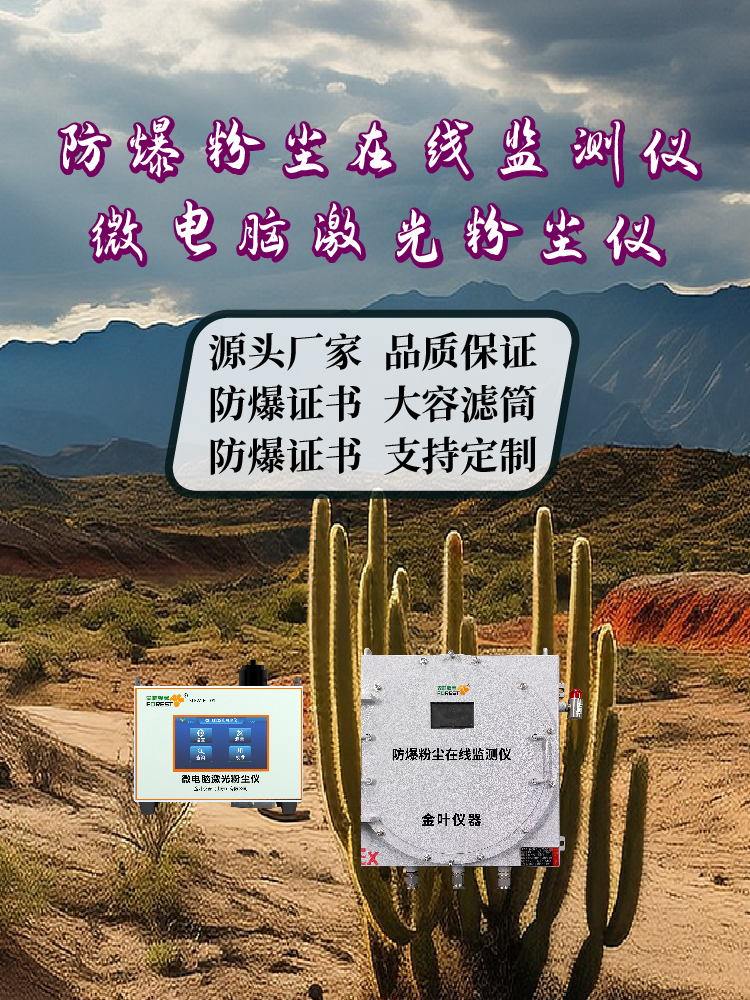 本溪粉尘在线监测系统查询工具，获取即时报价与优惠，节约成本