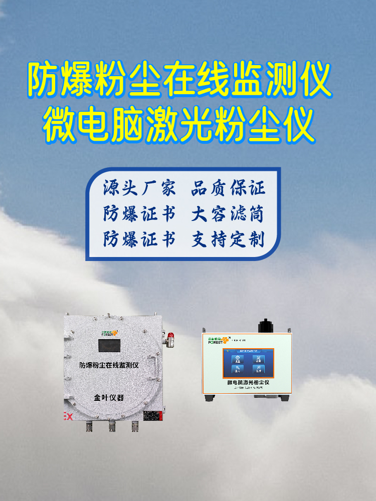 成都粉尘在线监测系统价格表 粉尘监测设备报价单