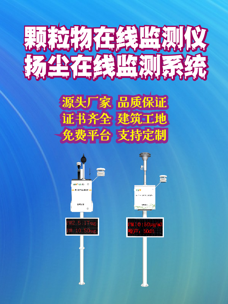 周口扬尘污染在线监测系统：实时监控护区域空气质量