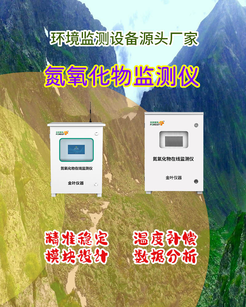眉山氮氧化物气体监测系统市场趋势与选型参考，含报价及发货信息