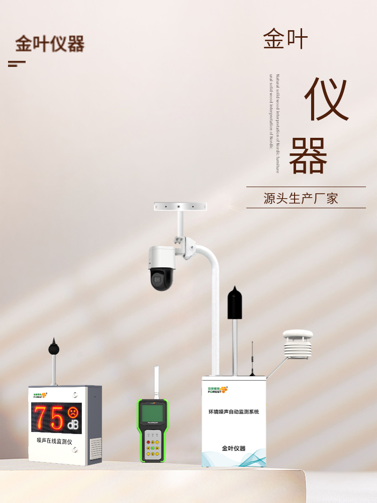 陇南噪声在线监测设备报价单 含设备与安装调试费用