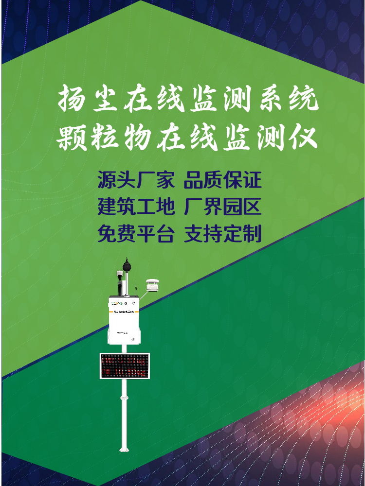 石家庄扬尘污染在线监测系统：实时监控守护城市空气质量