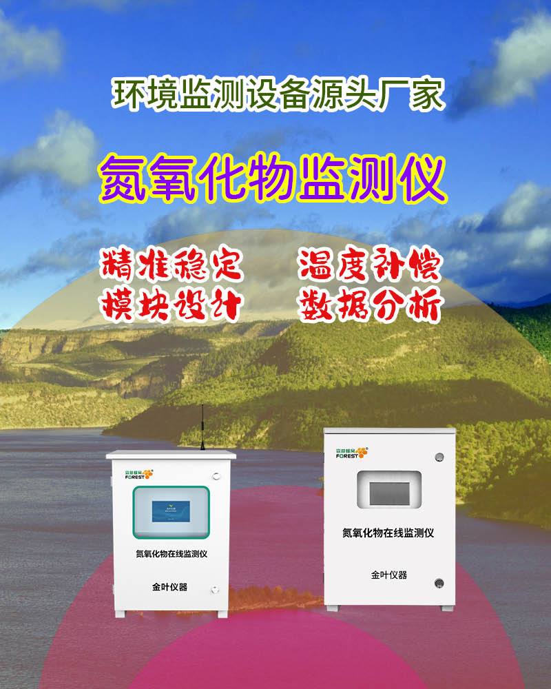 做好氮氧化物排放管控，靠谱的在线监测仪器该如何挑选