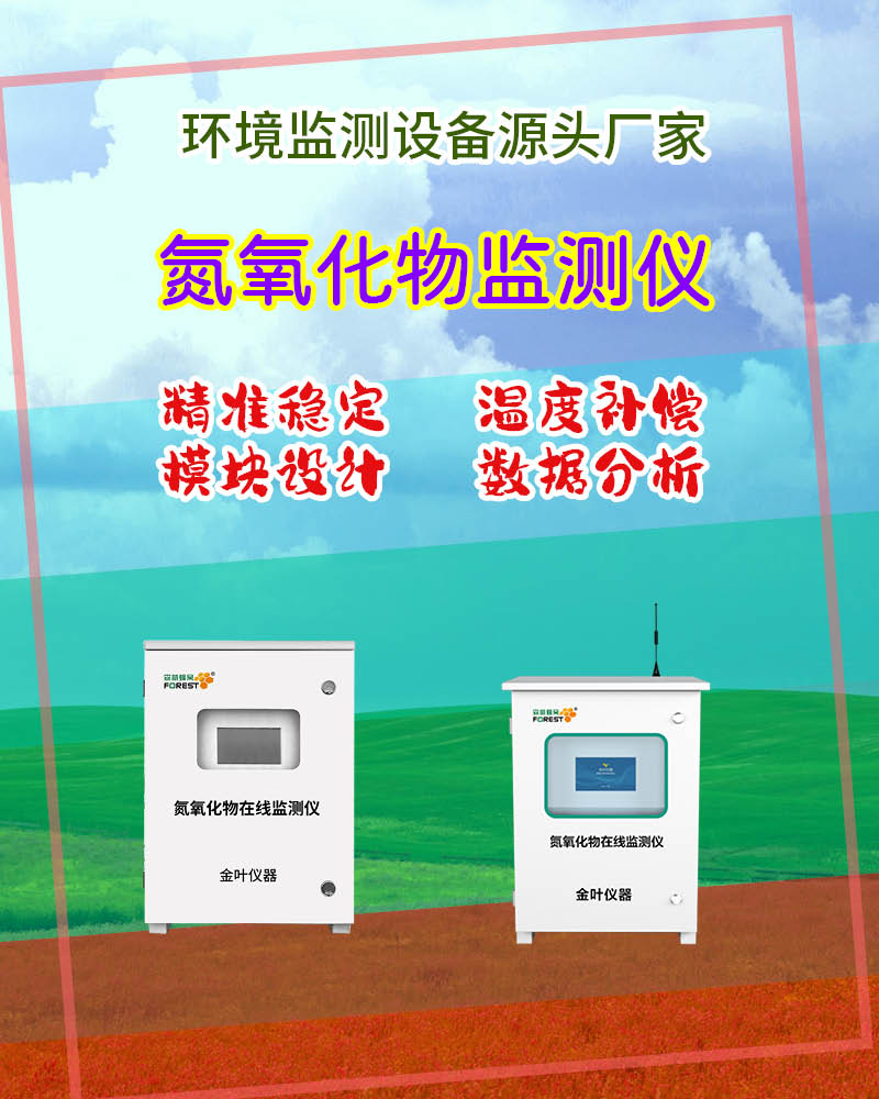 氮氧化物在线监测仪器有哪些用处？众多工厂实测分享