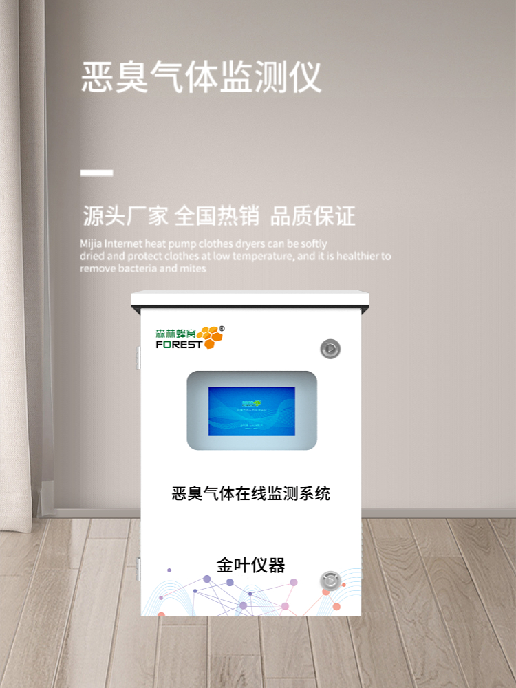 恶臭污染物在线检测仪哪家好？2026年金叶仪器厂家参数与价格