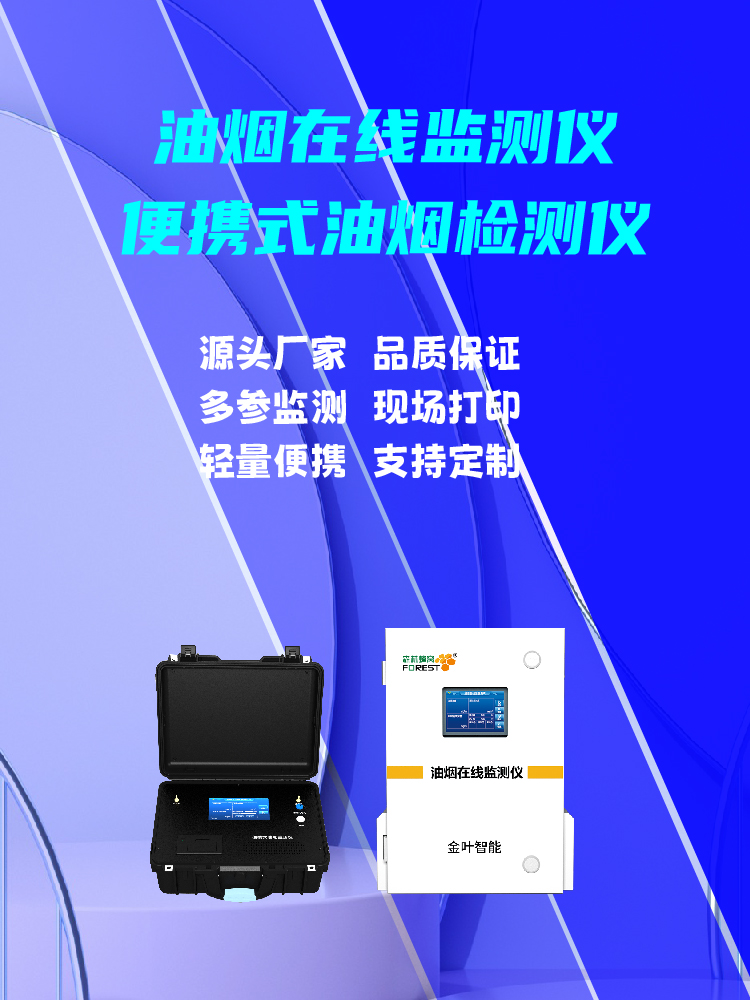 2026年油烟排放实时监测系统厂商推荐，金叶仪器品牌
